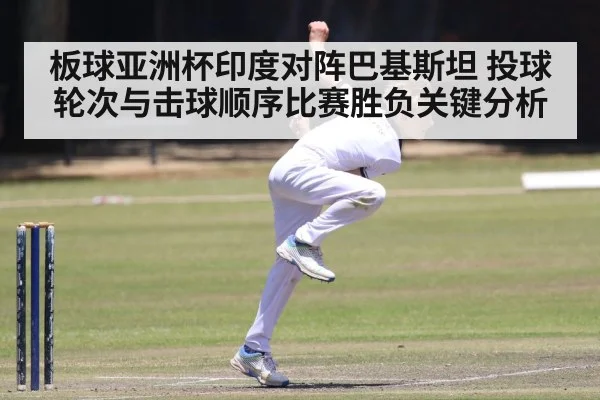cricket fast bowler action
